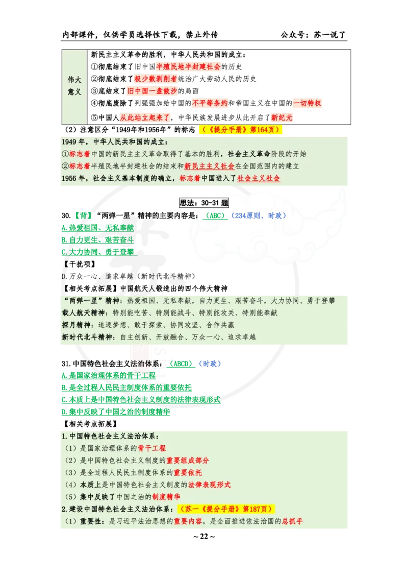 25八套卷：选择题速背笔记（第三套）_2026考公资料_（49）政治理论合集_政治理论合集_2025考研政治pdf（笔记）_肖秀荣考研政治_25肖秀荣《八套卷》+浓缩背诵合集