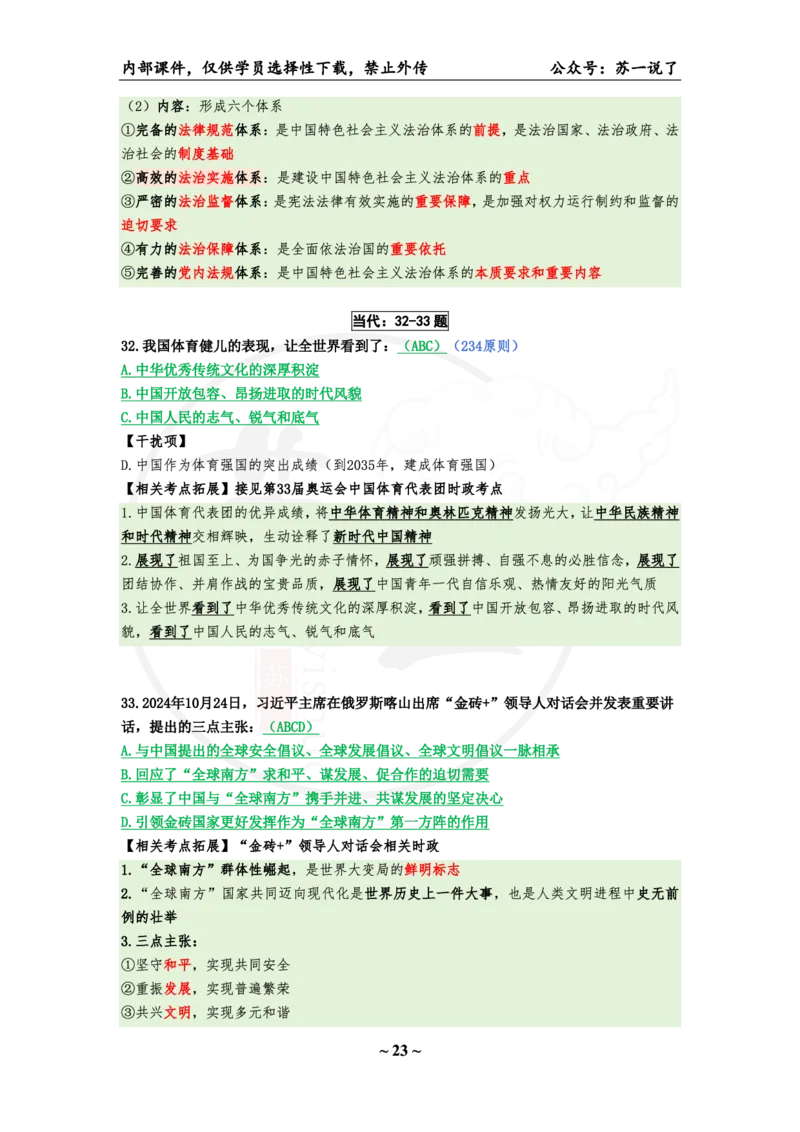 25八套卷：选择题速背笔记（第三套）_2026考公资料_（49）政治理论合集_政治理论合集_2025考研政治pdf（笔记）_肖秀荣考研政治_25肖秀荣《八套卷》+浓缩背诵合集