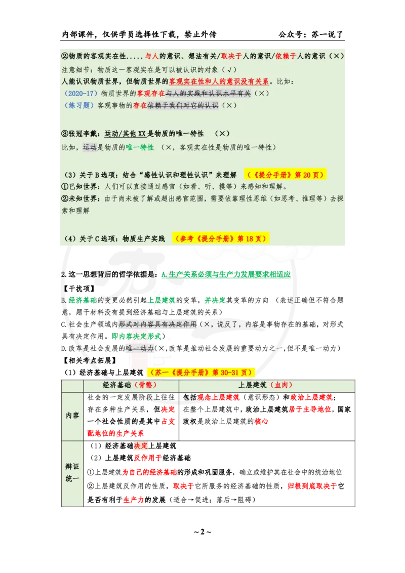25八套卷：选择题速背笔记（第三套）_2026考公资料_（49）政治理论合集_政治理论合集_2025考研政治pdf（笔记）_肖秀荣考研政治_25肖秀荣《八套卷》+浓缩背诵合集