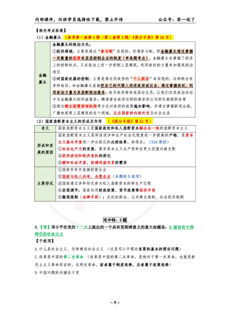 25八套卷：选择题速背笔记（第三套）_2026考公资料_（49）政治理论合集_政治理论合集_2025考研政治pdf（笔记）_肖秀荣考研政治_25肖秀荣《八套卷》+浓缩背诵合集