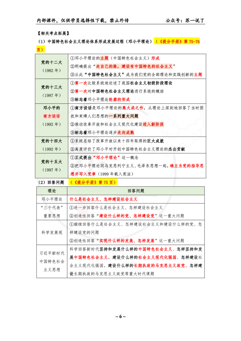25八套卷：选择题速背笔记（第三套）_2026考公资料_（49）政治理论合集_政治理论合集_2025考研政治pdf（笔记）_肖秀荣考研政治_25肖秀荣《八套卷》+浓缩背诵合集