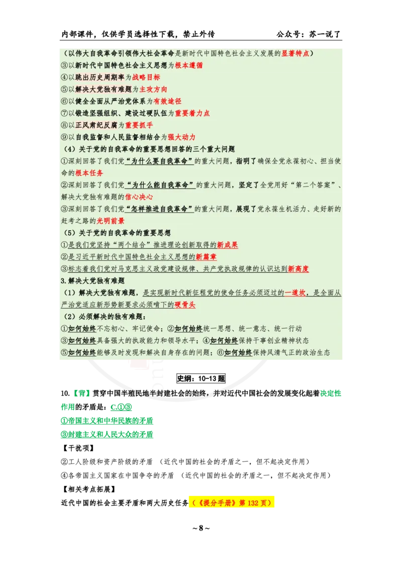 25八套卷：选择题速背笔记（第三套）_2026考公资料_（49）政治理论合集_政治理论合集_2025考研政治pdf（笔记）_肖秀荣考研政治_25肖秀荣《八套卷》+浓缩背诵合集