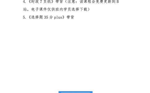 25八套卷：选择题速背笔记（第三套）_2026考公资料_（49）政治理论合集_政治理论合集_2025考研政治pdf（笔记）_肖秀荣考研政治_25肖秀荣《八套卷》+浓缩背诵合集