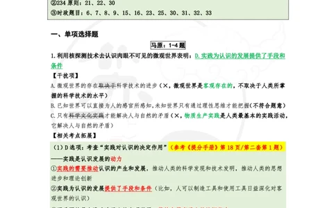 25八套卷：选择题速背笔记（第三套）_2026考公资料_（49）政治理论合集_政治理论合集_2025考研政治pdf（笔记）_肖秀荣考研政治_25肖秀荣《八套卷》+浓缩背诵合集