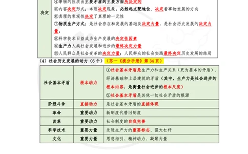 25八套卷：选择题速背笔记（第三套）_2026考公资料_（49）政治理论合集_政治理论合集_2025考研政治pdf（笔记）_肖秀荣考研政治_25肖秀荣《八套卷》+浓缩背诵合集