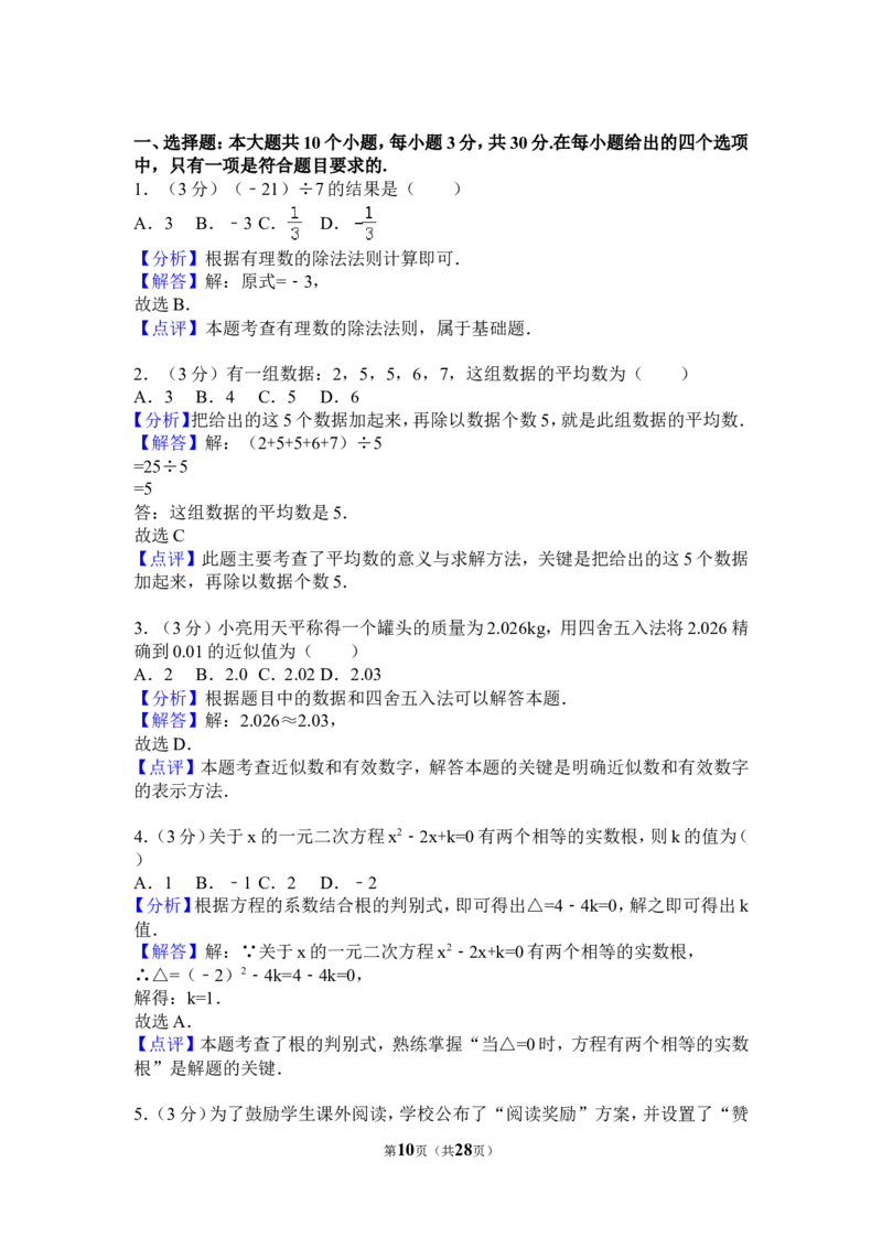 2017年江苏省苏州市中考数学试卷（含解析版）_中考真题_2.数学中考真题2015-2024年_2017年全国中考数学160份