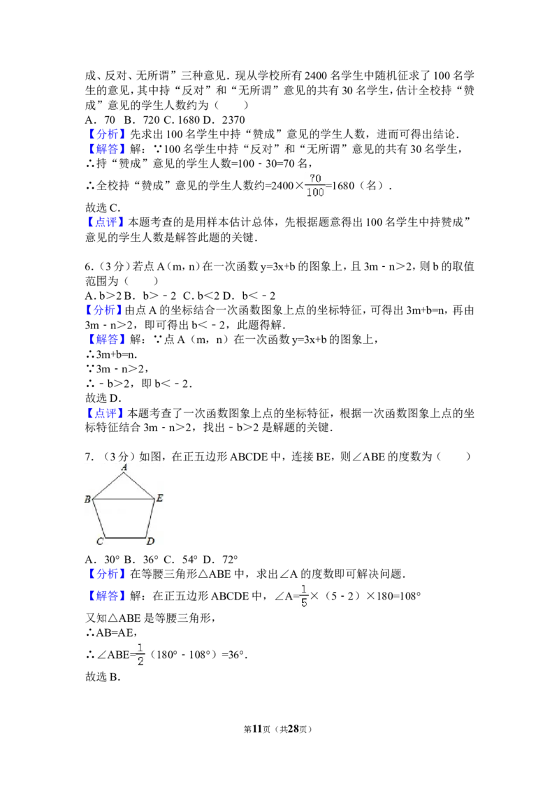 2017年江苏省苏州市中考数学试卷（含解析版）_中考真题_2.数学中考真题2015-2024年_2017年全国中考数学160份