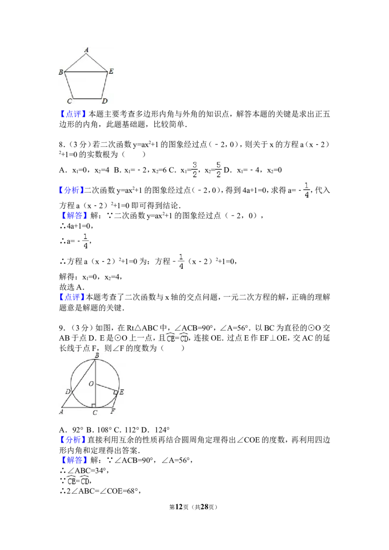 2017年江苏省苏州市中考数学试卷（含解析版）_中考真题_2.数学中考真题2015-2024年_2017年全国中考数学160份