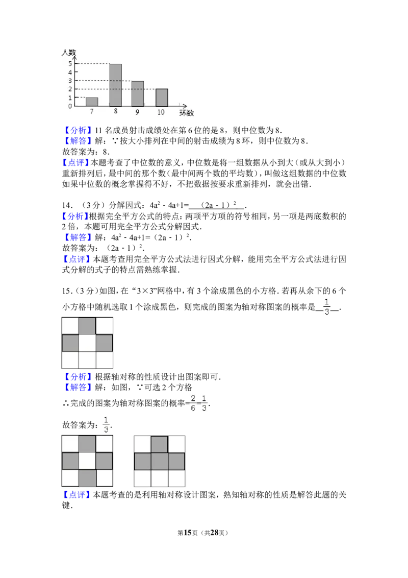 2017年江苏省苏州市中考数学试卷（含解析版）_中考真题_2.数学中考真题2015-2024年_2017年全国中考数学160份