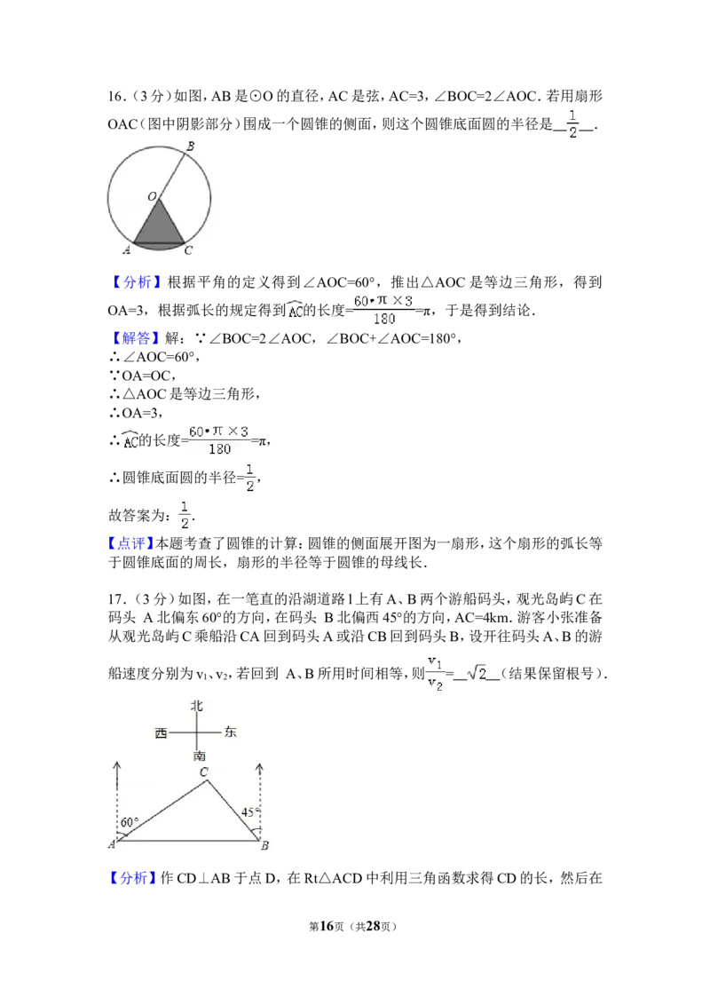 2017年江苏省苏州市中考数学试卷（含解析版）_中考真题_2.数学中考真题2015-2024年_2017年全国中考数学160份