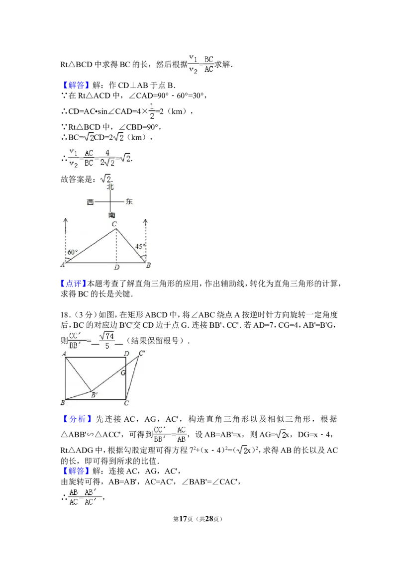 2017年江苏省苏州市中考数学试卷（含解析版）_中考真题_2.数学中考真题2015-2024年_2017年全国中考数学160份