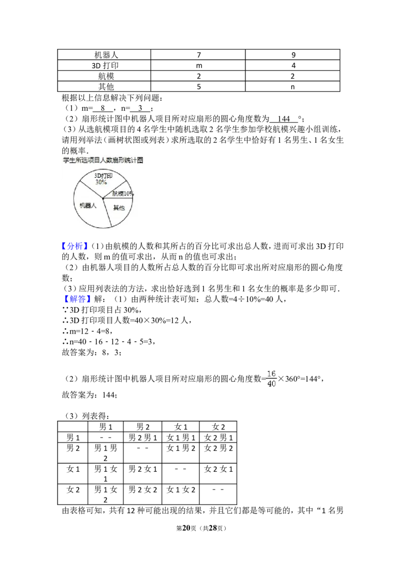 2017年江苏省苏州市中考数学试卷（含解析版）_中考真题_2.数学中考真题2015-2024年_2017年全国中考数学160份