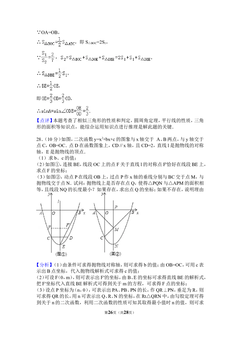 2017年江苏省苏州市中考数学试卷（含解析版）_中考真题_2.数学中考真题2015-2024年_2017年全国中考数学160份