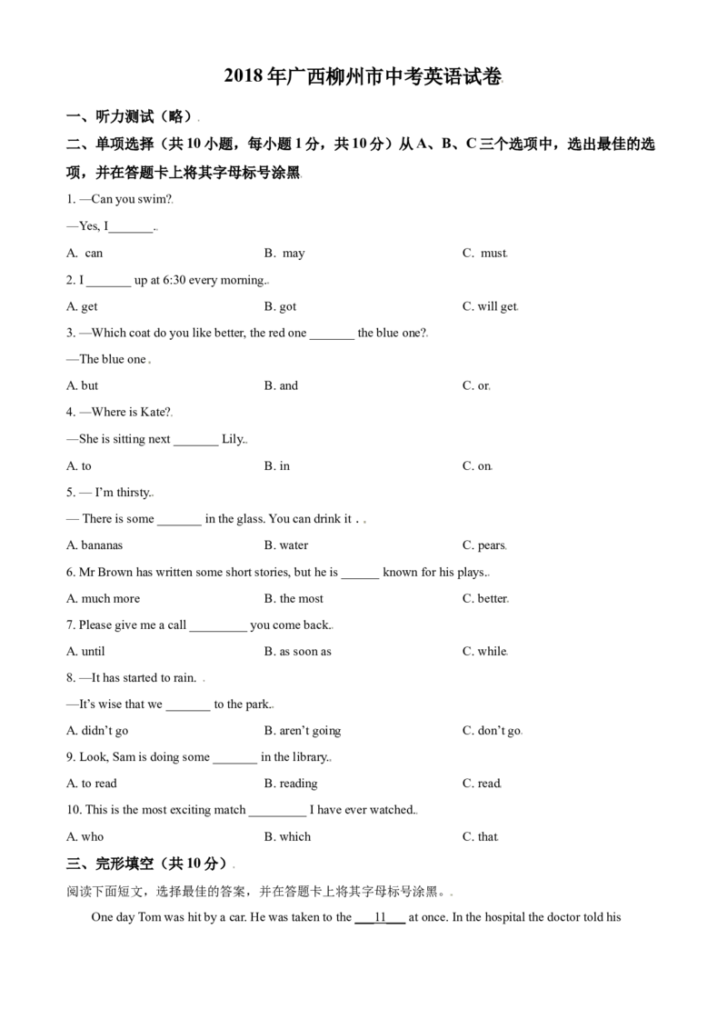 2018年广西柳州市中考英语试题（空白卷）_中考真题_3.英语中考真题2015-2024年_地区卷_广西省_柳州中考英语10-22