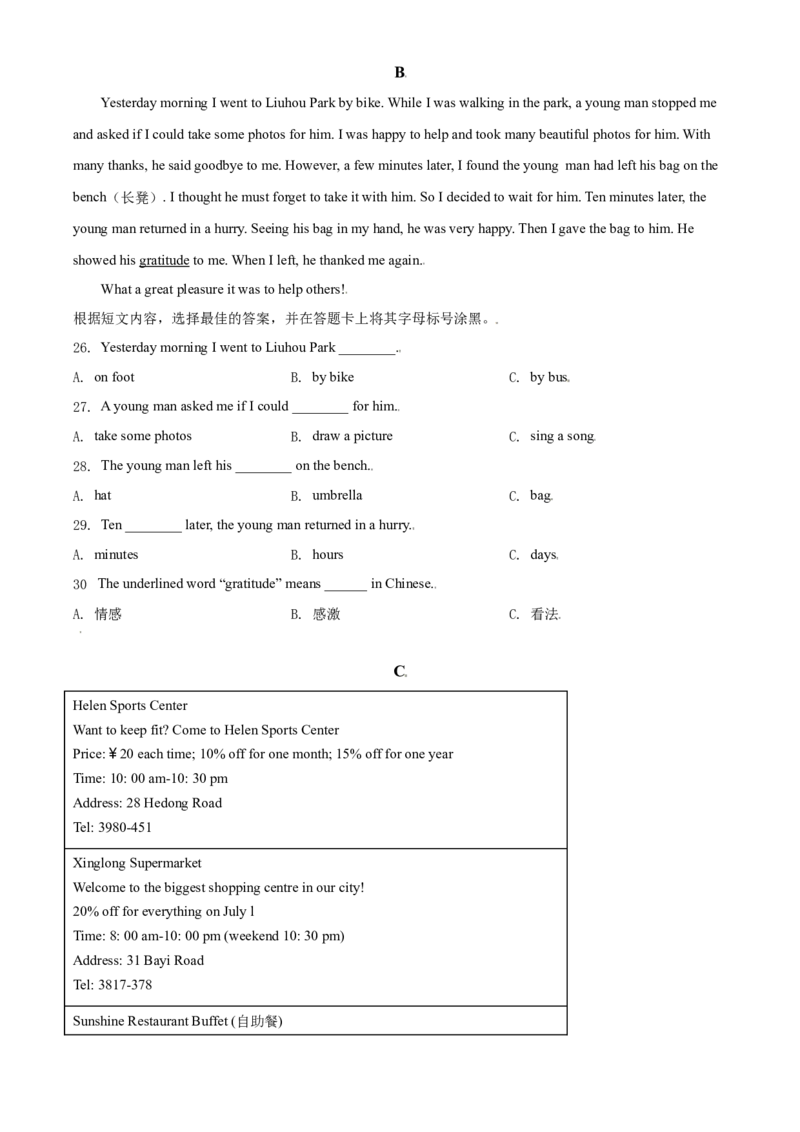 2018年广西柳州市中考英语试题（空白卷）_中考真题_3.英语中考真题2015-2024年_地区卷_广西省_柳州中考英语10-22