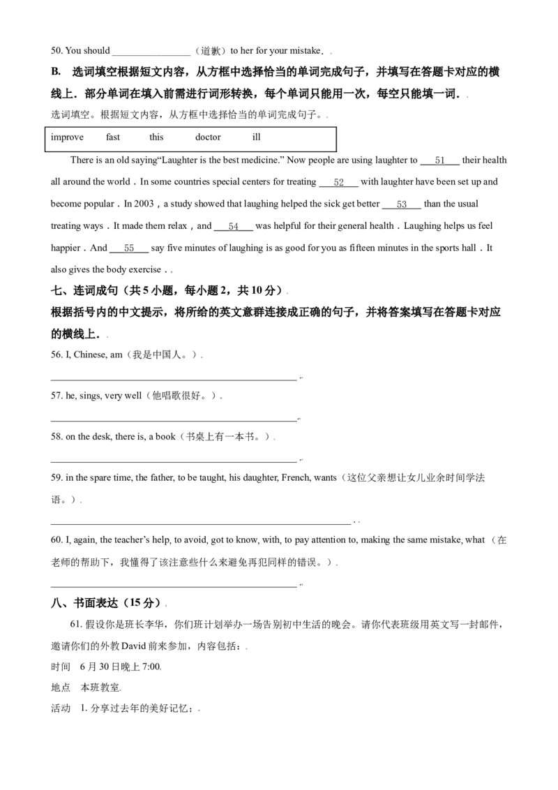 2018年广西柳州市中考英语试题（空白卷）_中考真题_3.英语中考真题2015-2024年_地区卷_广西省_柳州中考英语10-22