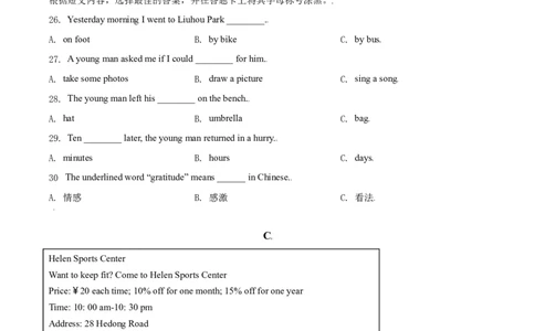 2018年广西柳州市中考英语试题（空白卷）_中考真题_3.英语中考真题2015-2024年_地区卷_广西省_柳州中考英语10-22