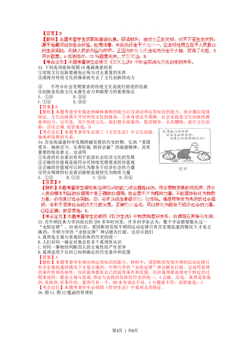 2012年高考政治试卷（福建）（解析卷）_1.高考2025全国各省真题+答案_01.2008-2024全国高考真题（按省份分类）_24.福建_2012-2024&middot;（福建）政治高考真题