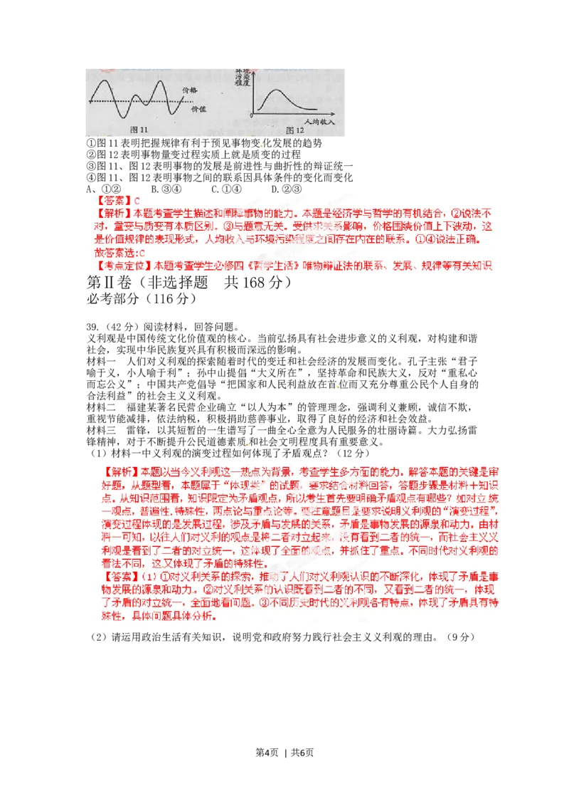 2012年高考政治试卷（福建）（解析卷）_1.高考2025全国各省真题+答案_01.2008-2024全国高考真题（按省份分类）_24.福建_2012-2024&middot;（福建）政治高考真题