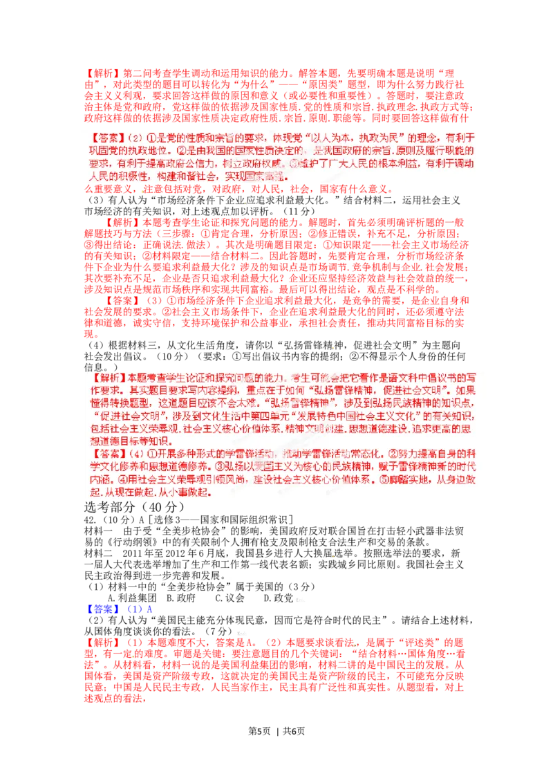 2012年高考政治试卷（福建）（解析卷）_1.高考2025全国各省真题+答案_01.2008-2024全国高考真题（按省份分类）_24.福建_2012-2024&middot;（福建）政治高考真题