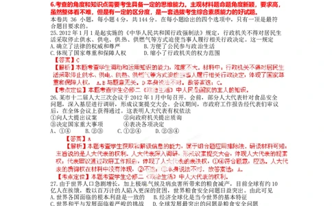 2012年高考政治试卷（福建）（解析卷）_1.高考2025全国各省真题+答案_01.2008-2024全国高考真题（按省份分类）_24.福建_2012-2024&middot;（福建）政治高考真题