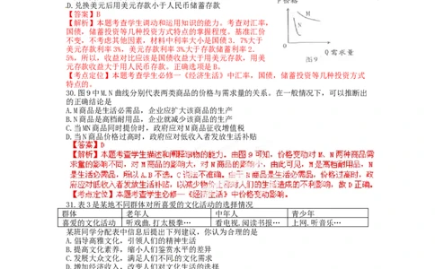 2012年高考政治试卷（福建）（解析卷）_1.高考2025全国各省真题+答案_01.2008-2024全国高考真题（按省份分类）_24.福建_2012-2024&middot;（福建）政治高考真题