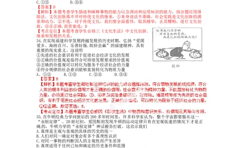 2012年高考政治试卷（福建）（解析卷）_1.高考2025全国各省真题+答案_01.2008-2024全国高考真题（按省份分类）_24.福建_2012-2024&middot;（福建）政治高考真题