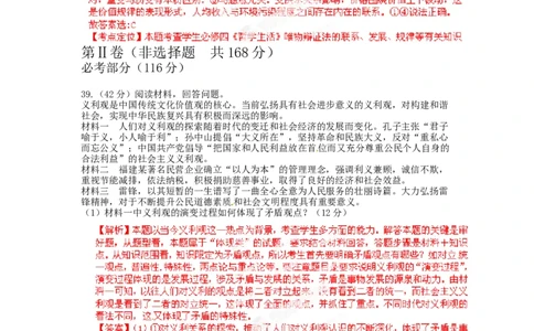 2012年高考政治试卷（福建）（解析卷）_1.高考2025全国各省真题+答案_01.2008-2024全国高考真题（按省份分类）_24.福建_2012-2024&middot;（福建）政治高考真题