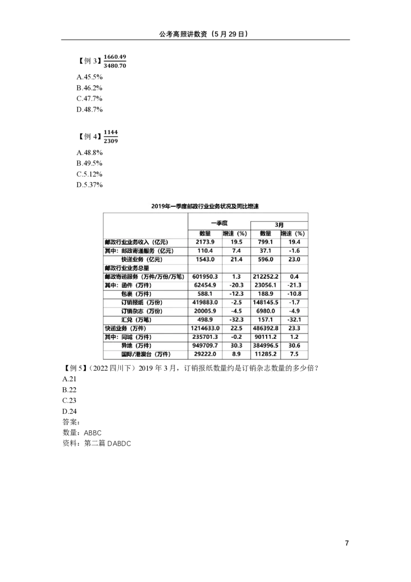 5.29（数量+资料）直播讲义_2026考公资料_超格合集_数资高照合集_速算高照抖音速算直播课_抖音直播讲义