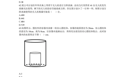 5.29（数量+资料）直播讲义_2026考公资料_超格合集_数资高照合集_速算高照抖音速算直播课_抖音直播讲义