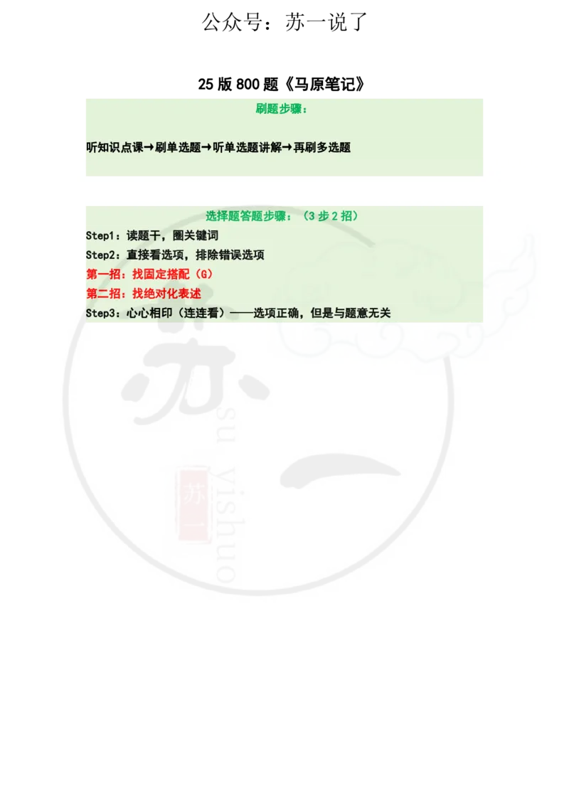 25-800题：马原笔记（第一章）1(1)_2026考公资料_（49）政治理论合集_政治理论合集_2025考研政治_05.苏一_03.800题精讲_00.讲义