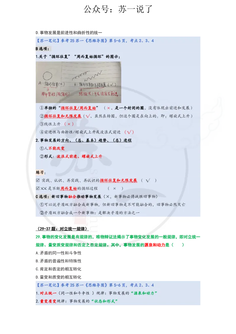 25-800题：马原笔记（第一章）1(1)_2026考公资料_（49）政治理论合集_政治理论合集_2025考研政治_05.苏一_03.800题精讲_00.讲义