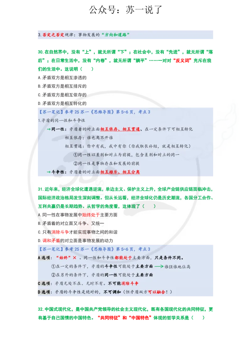 25-800题：马原笔记（第一章）1(1)_2026考公资料_（49）政治理论合集_政治理论合集_2025考研政治_05.苏一_03.800题精讲_00.讲义
