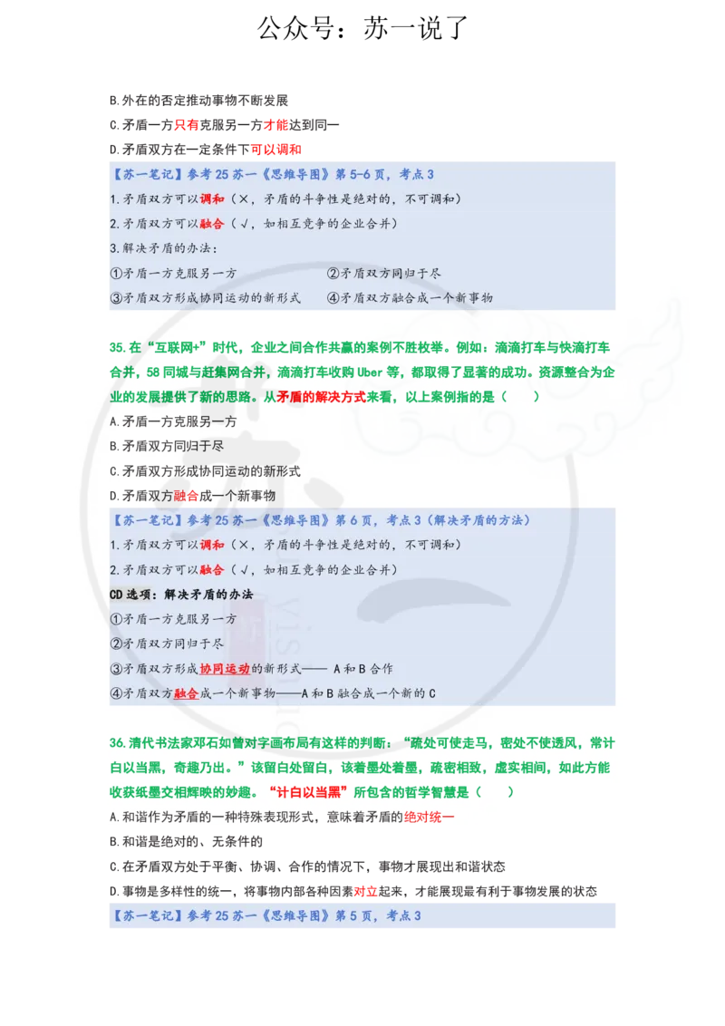 25-800题：马原笔记（第一章）1(1)_2026考公资料_（49）政治理论合集_政治理论合集_2025考研政治_05.苏一_03.800题精讲_00.讲义