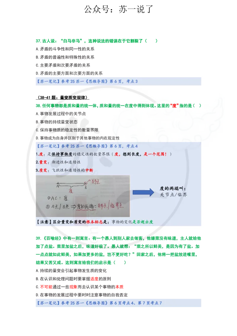 25-800题：马原笔记（第一章）1(1)_2026考公资料_（49）政治理论合集_政治理论合集_2025考研政治_05.苏一_03.800题精讲_00.讲义