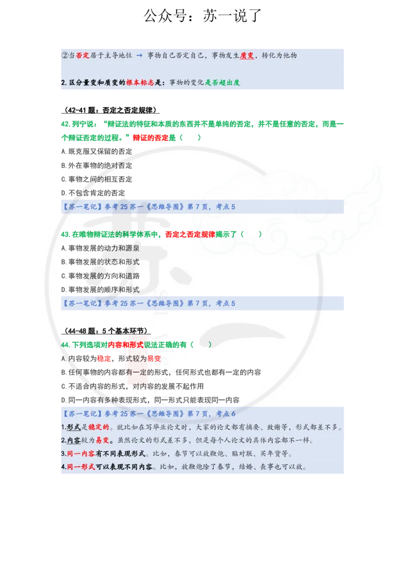 25-800题：马原笔记（第一章）1(1)_2026考公资料_（49）政治理论合集_政治理论合集_2025考研政治_05.苏一_03.800题精讲_00.讲义