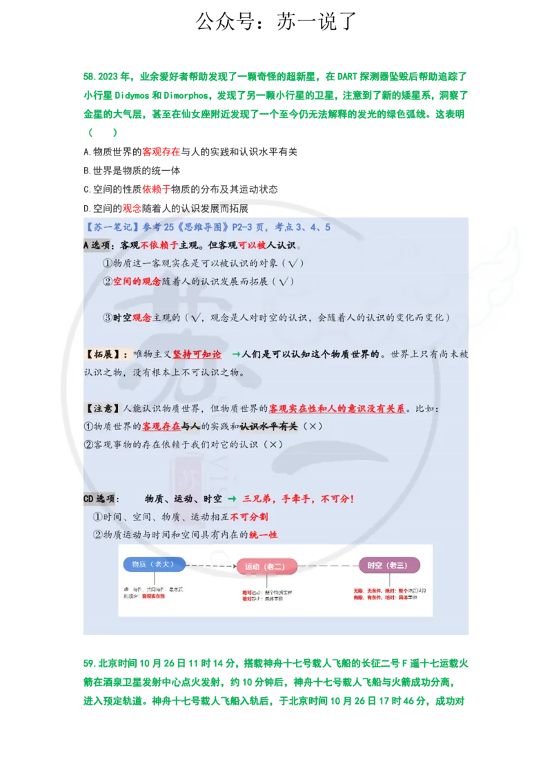 25-800题：马原笔记（第一章）1(1)_2026考公资料_（49）政治理论合集_政治理论合集_2025考研政治_05.苏一_03.800题精讲_00.讲义