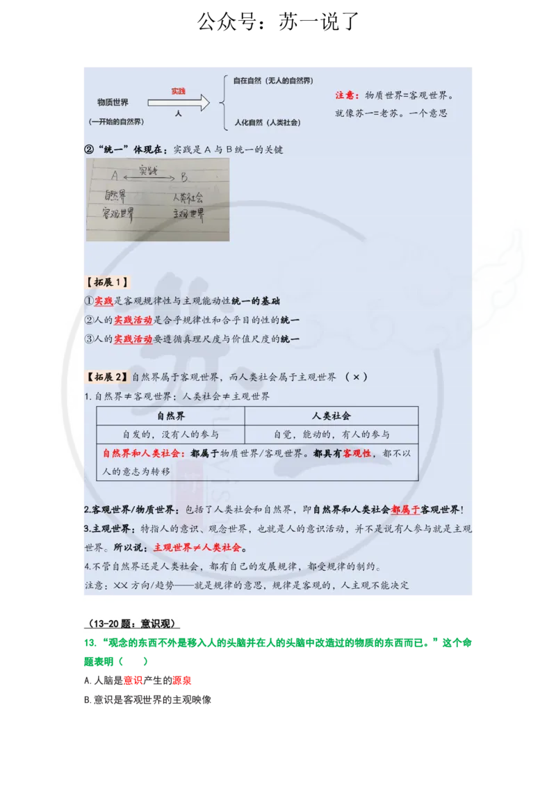 25-800题：马原笔记（第一章）1(1)_2026考公资料_（49）政治理论合集_政治理论合集_2025考研政治_05.苏一_03.800题精讲_00.讲义