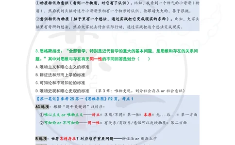 25-800题：马原笔记（第一章）1(1)_2026考公资料_（49）政治理论合集_政治理论合集_2025考研政治_05.苏一_03.800题精讲_00.讲义