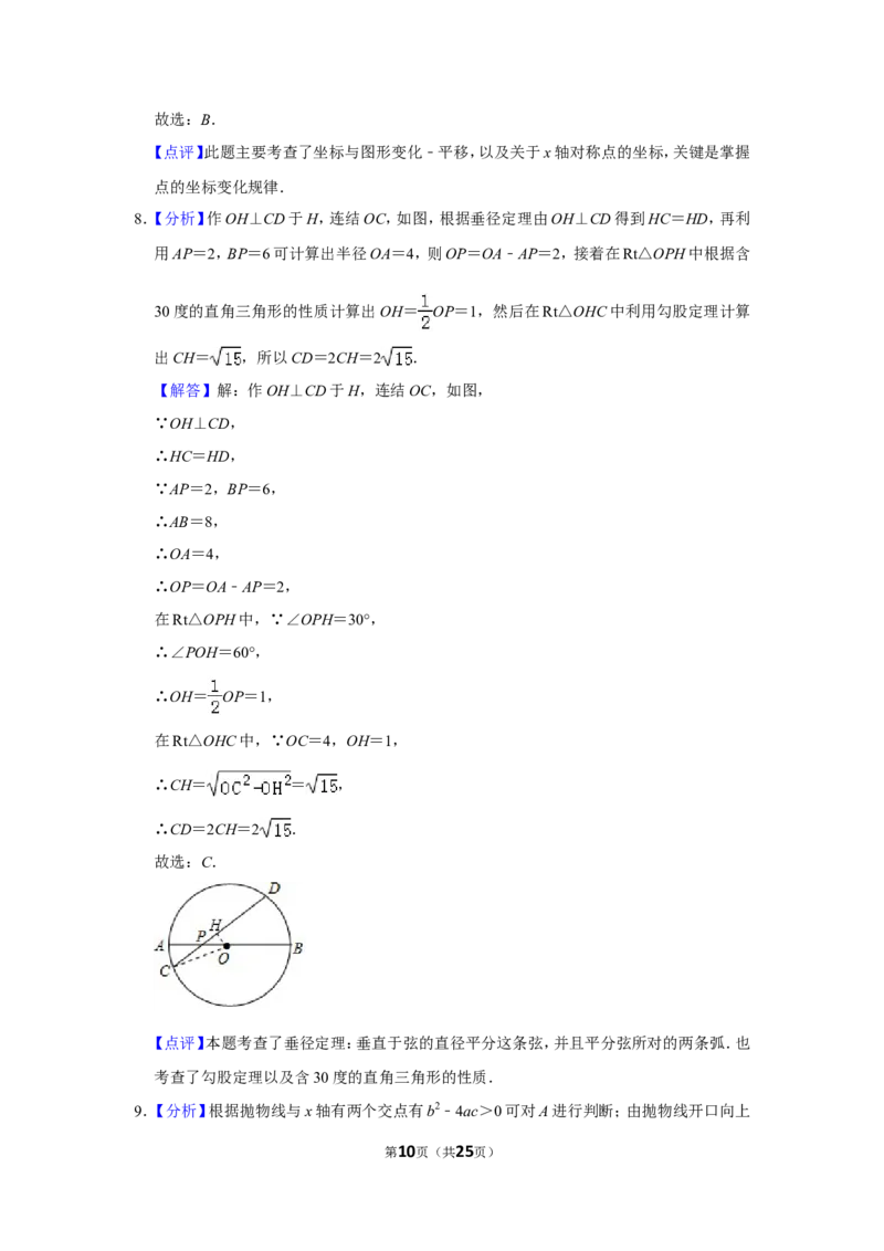 2018年山东省枣庄市中考数学试卷_中考真题_2.数学中考真题2015-2024年_地区卷_山东省_山东枣庄数学10-22