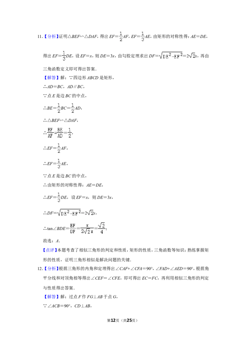 2018年山东省枣庄市中考数学试卷_中考真题_2.数学中考真题2015-2024年_地区卷_山东省_山东枣庄数学10-22