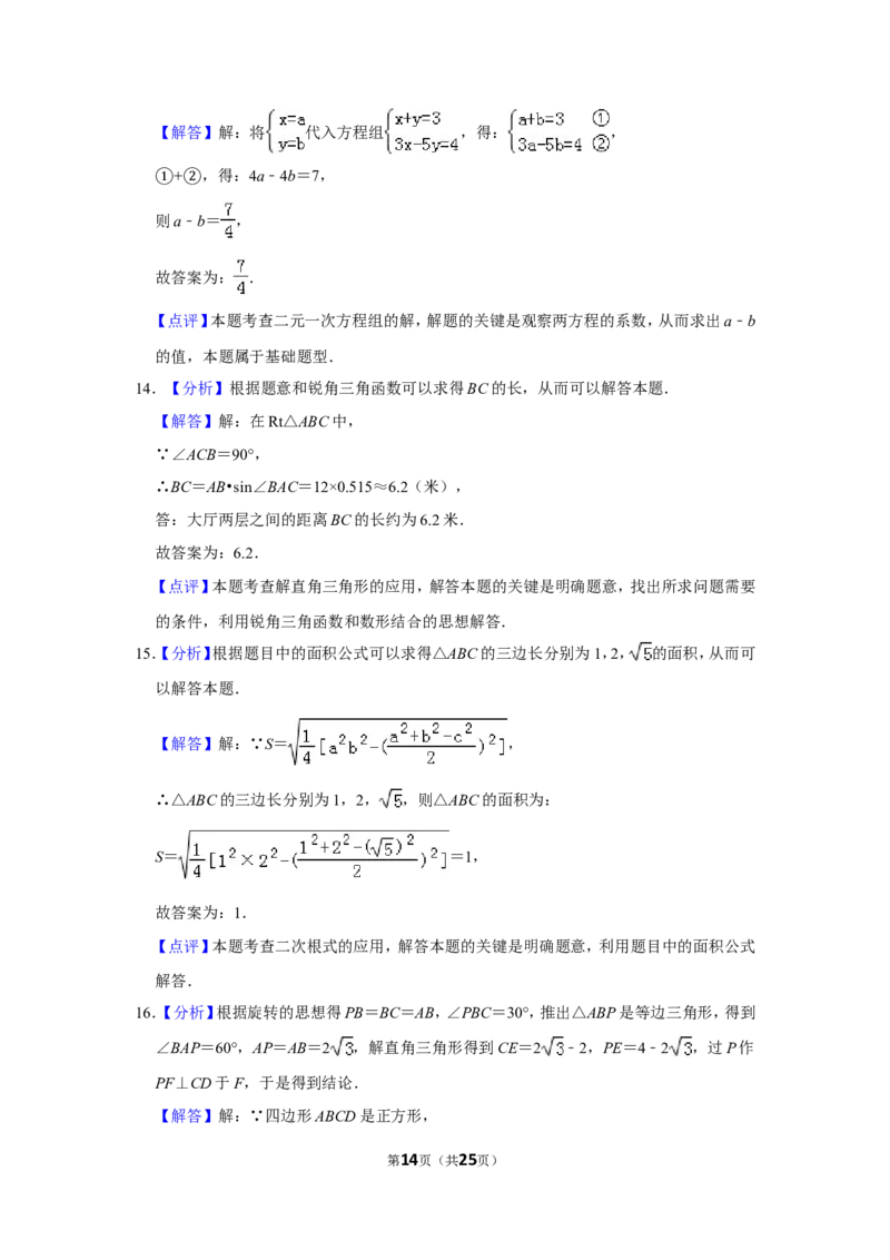 2018年山东省枣庄市中考数学试卷_中考真题_2.数学中考真题2015-2024年_地区卷_山东省_山东枣庄数学10-22