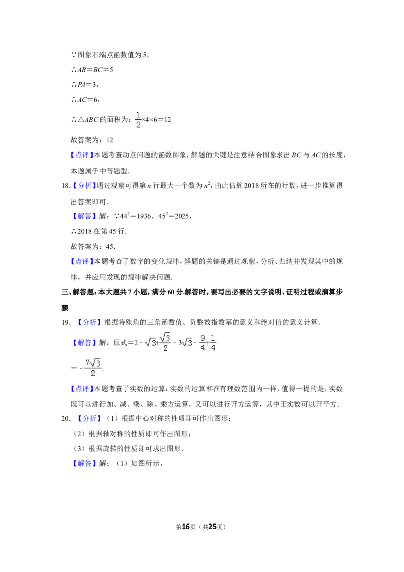 2018年山东省枣庄市中考数学试卷_中考真题_2.数学中考真题2015-2024年_地区卷_山东省_山东枣庄数学10-22