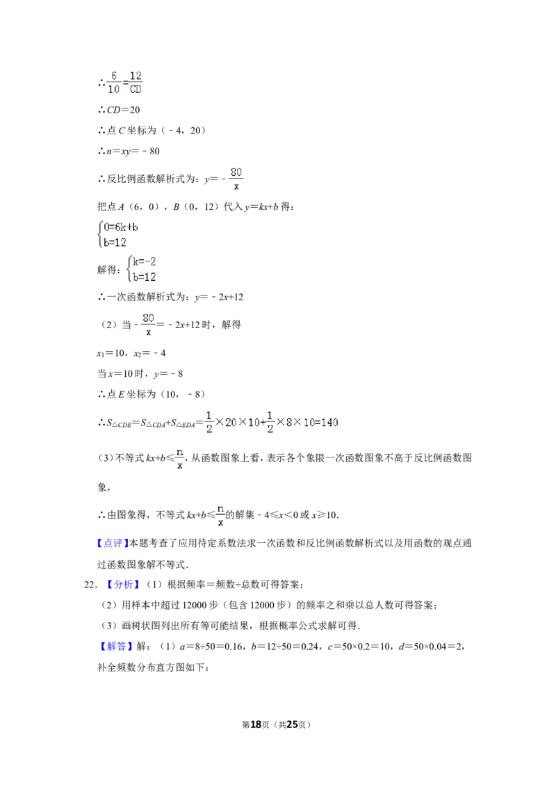 2018年山东省枣庄市中考数学试卷_中考真题_2.数学中考真题2015-2024年_地区卷_山东省_山东枣庄数学10-22