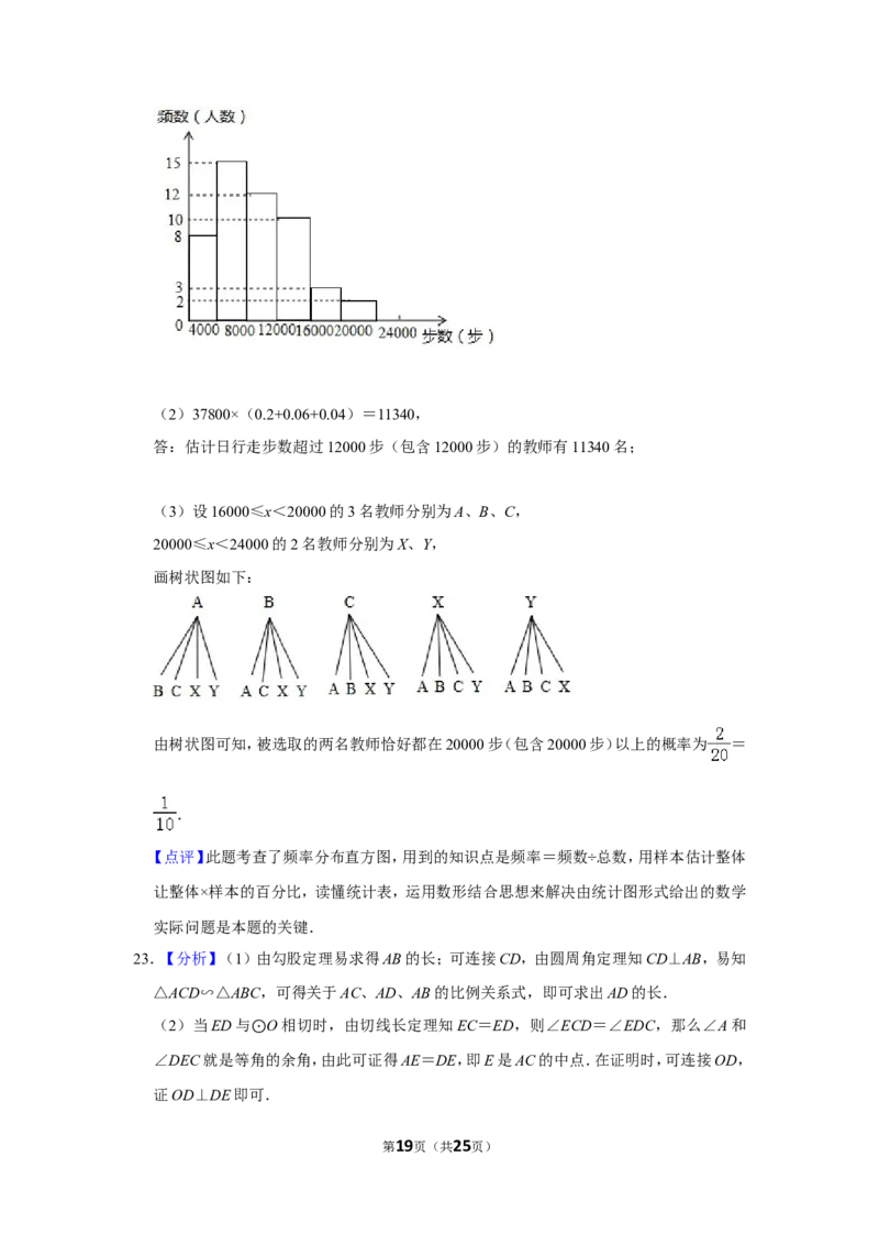 2018年山东省枣庄市中考数学试卷_中考真题_2.数学中考真题2015-2024年_地区卷_山东省_山东枣庄数学10-22