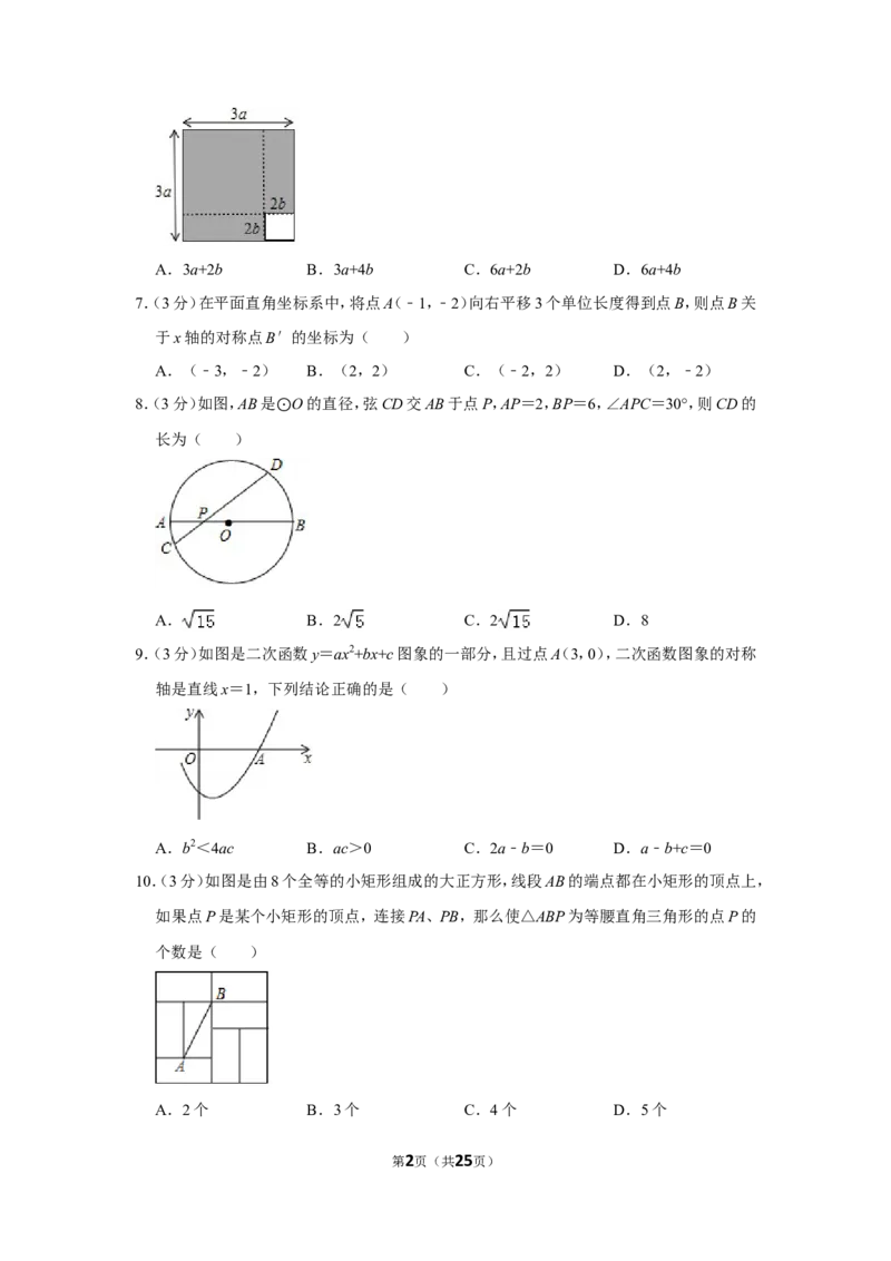 2018年山东省枣庄市中考数学试卷_中考真题_2.数学中考真题2015-2024年_地区卷_山东省_山东枣庄数学10-22