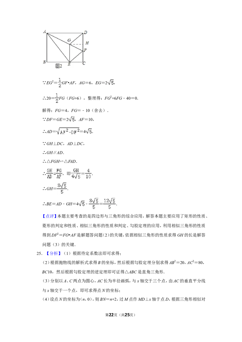 2018年山东省枣庄市中考数学试卷_中考真题_2.数学中考真题2015-2024年_地区卷_山东省_山东枣庄数学10-22