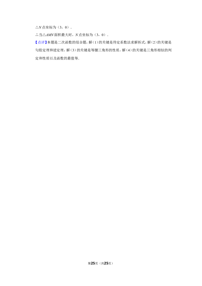 2018年山东省枣庄市中考数学试卷_中考真题_2.数学中考真题2015-2024年_地区卷_山东省_山东枣庄数学10-22