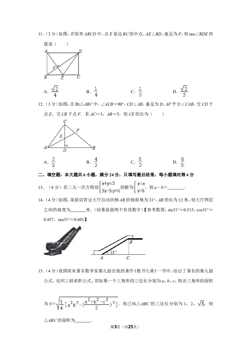 2018年山东省枣庄市中考数学试卷_中考真题_2.数学中考真题2015-2024年_地区卷_山东省_山东枣庄数学10-22