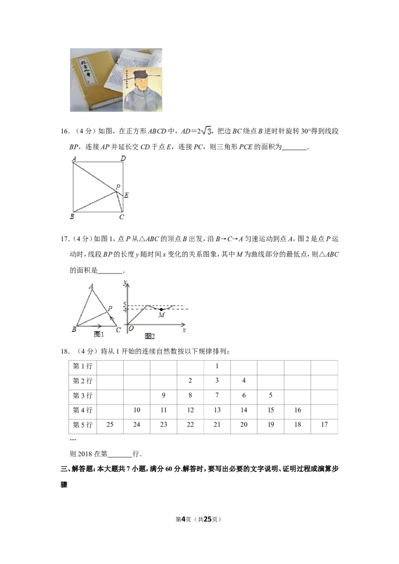 2018年山东省枣庄市中考数学试卷_中考真题_2.数学中考真题2015-2024年_地区卷_山东省_山东枣庄数学10-22